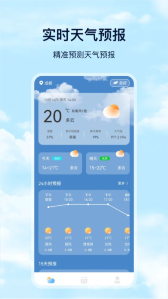 天气预知黄历 安卓版v3.7.5